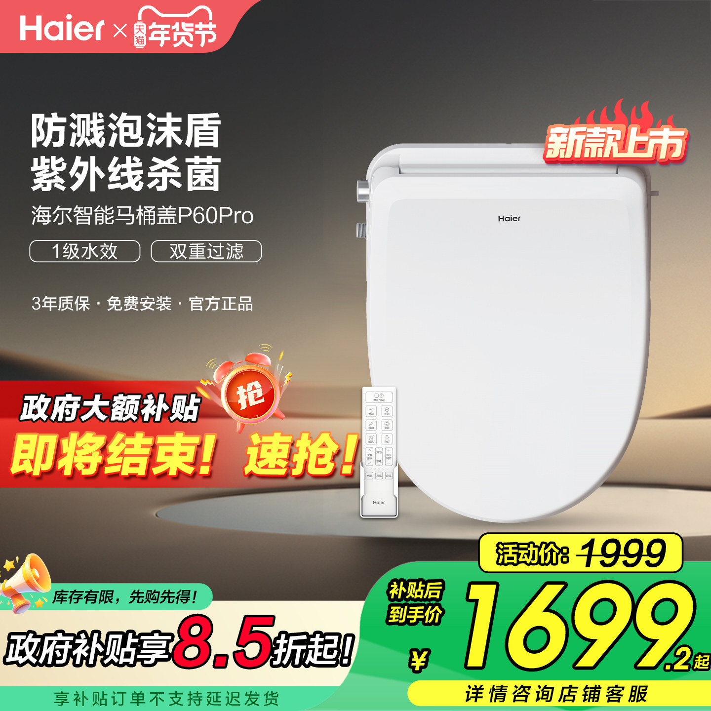 【政府补贴15%】海尔智能马桶盖板U/D型专用电动即热洗烘干坐便圈,淘宝优惠券,粉丝福利购,淘宝优惠卷