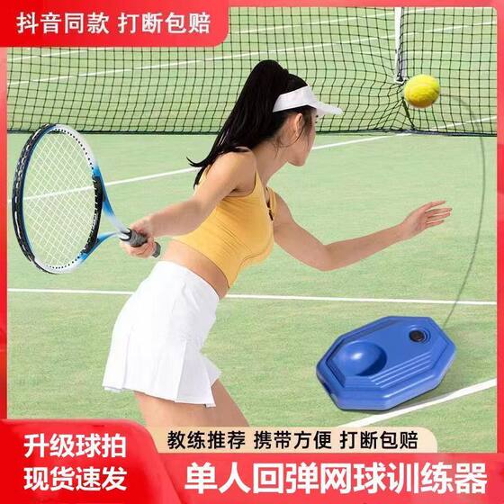 Tennis trainer ball elastic fitness training tennis racket double double racket automatic rebound tennis single beginner