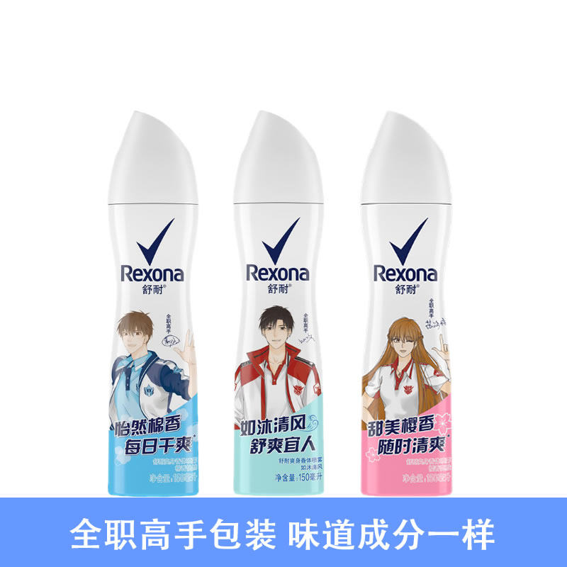 rexona女士男士吸汗腋下去味香水 景召化妆品香水