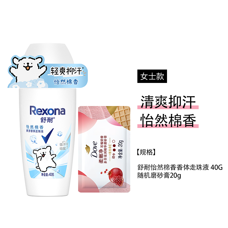 Rexona/舒耐走珠乳液腋下清爽香体