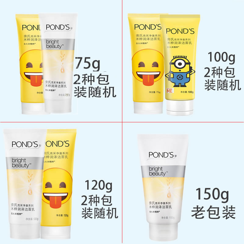 旁氏亮采凈澈米粹潤澤潔面乳氨基酸洗面奶新老包裝隨機 Ponds 旁氏亮采凈澈米粹潤澤潔面乳氨基酸洗面奶新老包裝隨機 Ponds