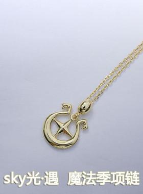 新款光遇季节项链 sky光遇cos项链光之子 ins吊坠金属音律季项链