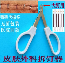 Postoperative surgical nail puller plucking skin stitcher peptide nails Nail Taker Orthopedics Stitcher of the Orthopedic Stitching Needle