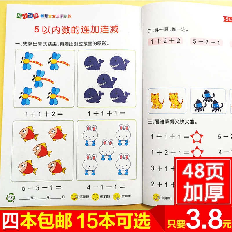 幼儿园描红本儿童数字练字本拼音练习册写田字格本笔画启蒙初学者 - 图2