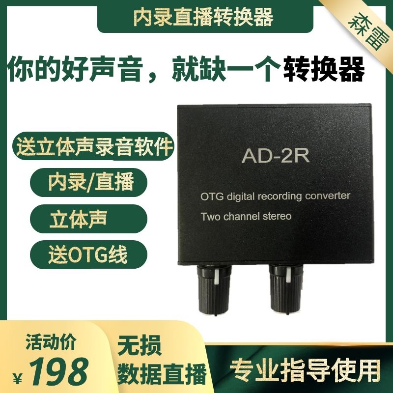 AD2R转换器OTG立体声3D手机声卡直播内录一号适用于苹果安卓内录-图1