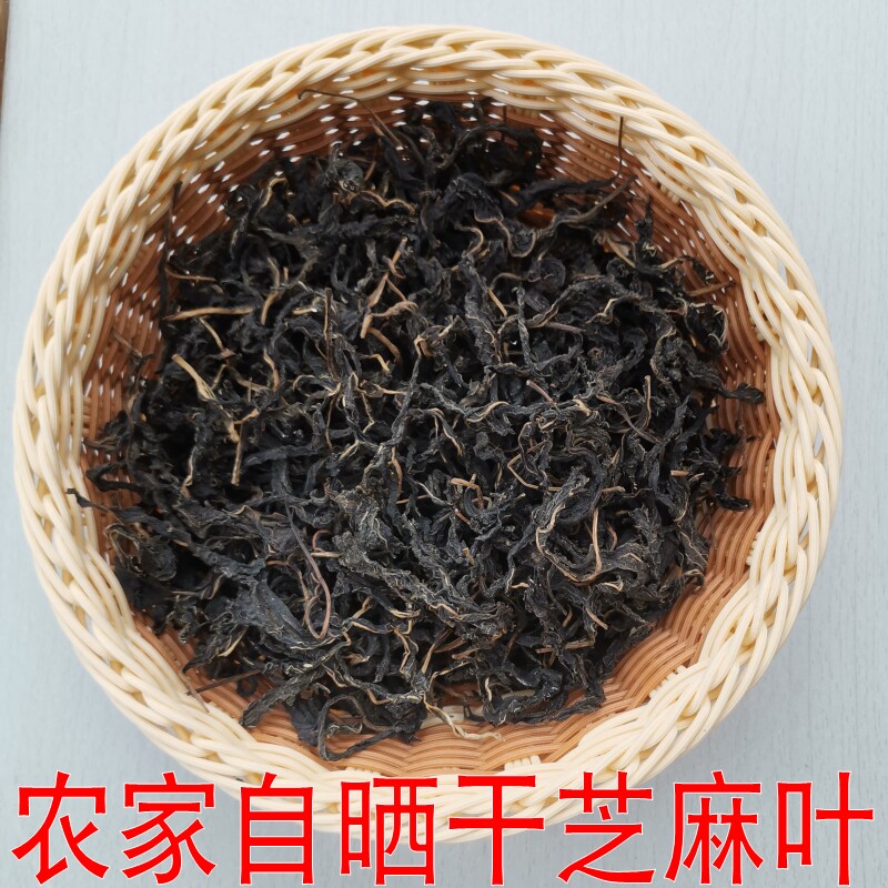 新货干芝麻叶农家晒制脱水芝麻干菜黑芝麻叶嫩叶安徽特产500g新鲜