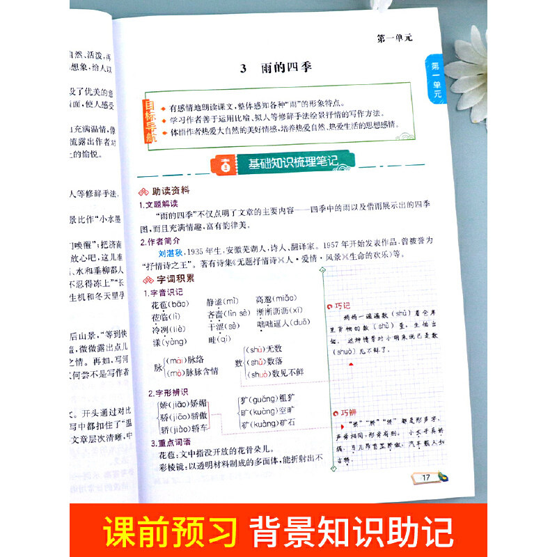 教材解读七年级上册语文数学英语全套3册人教版 初一教材课本书本辅导资料中学教材全解语数英全套 初中教辅课堂笔记预习用书教材