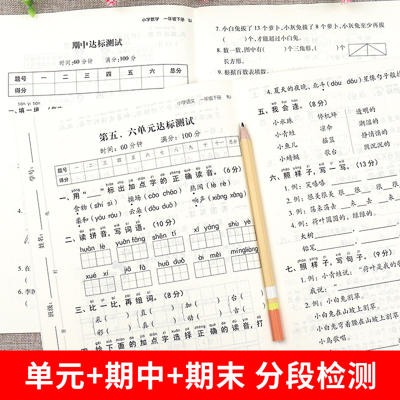 2023新 一年级下册同步练习册苏教版人教版 小学1年级下学期语文数学专项训练试卷测试卷全套练习题口算天天练看图写话黄冈随堂练