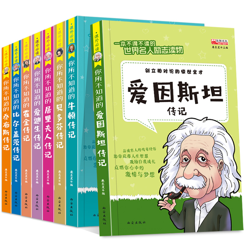 全套16册 写给孩子的世界名人故事传记 中外中国励志故事书小学生四年级五六年级读必课外书三年级初中生书目推荐课外阅读书籍老师 - 图0