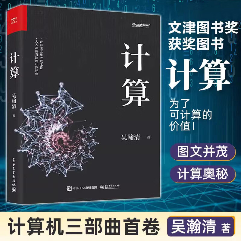 计算+ChatGPT+ai100个关键正版3册吴瀚清计算三部曲首卷文津奖获奖计算机科学技术专业书计算机发展程序设计编程教程人工智能量子,淘宝优惠券,粉丝福利购,淘宝优惠卷