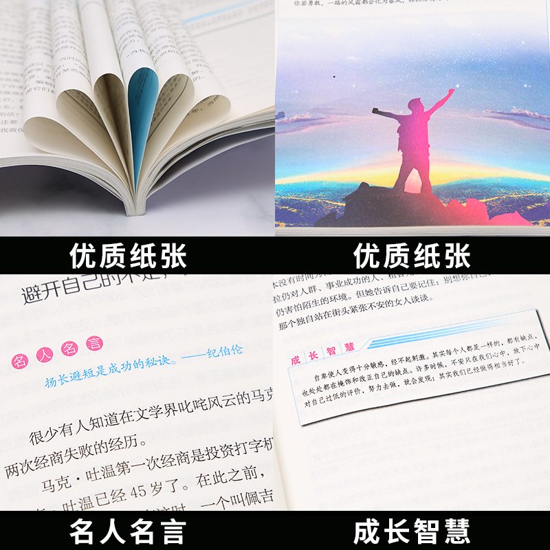 你不努力正版全套10本青少年励志书籍大全余生很贵请勿浪费你若不勇敢谁将来的你一定感谢现在中小学生必读心灵鸡汤优秀男孩成长书 - 图2