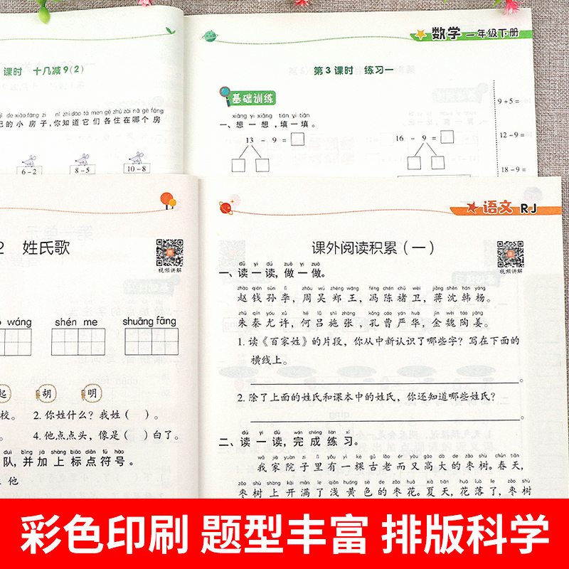 2023新 一年级下册同步练习册苏教版人教版 小学1年级下学期语文数学专项训练试卷测试卷全套练习题口算天天练看图写话黄冈随堂练