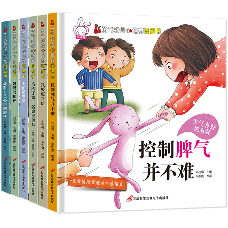 勇气和信心培养书6册儿童情绪管理与性格培养当不了第一名也没关系绘本3-6岁宝宝绘图故事本幼儿园4岁5岁阅读小班中班大班硬壳图画