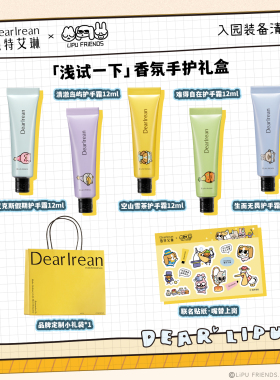 独特艾琳联名限定自选护手霜礼盒