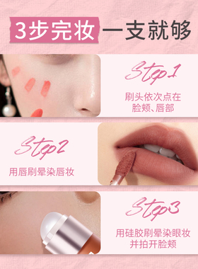 腮红口红多用霜眼影修容提亮唇釉女哑光雾面素颜显白自带硅胶刷头