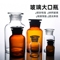 Laboratory wide mouth glass reagent bottle Sealed large mouth bottle Brown frosted mouth iodine volt bottle Transparent brown alcohol aliquot bottle with lid Pharmaceutical cotton bottle experiment bottle glass bottle
