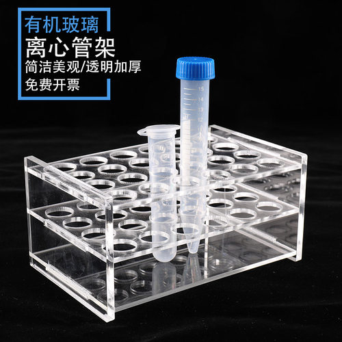 有机玻璃ep离心管架0.5 1.5 5 10 15 20 50ml6 8 24 40孔架和0.2-0.5-2-5-10-15-l50mlEP管种子瓶塑料离心管 - 图0