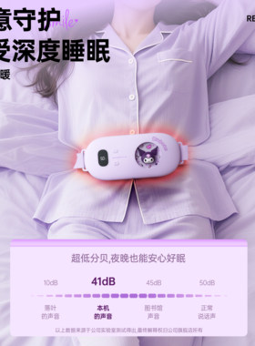 三丽鸥暖宫腰带按摩仪宫寒暖腹热敷贴痛经女生用姨妈神器生日礼物