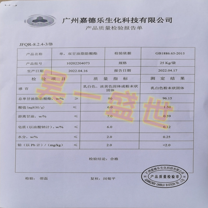 嘉德乐单双甘油脂肪酸酯 食级乳化剂 食品级分子蒸馏单甘脂 - 图1