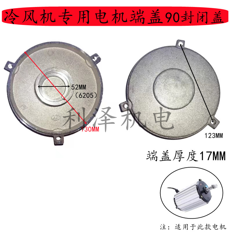 冷风机端盖 80/90盲盖马达后端盖 密封挡盖1.5KW冷风机水塔盖 - 图2