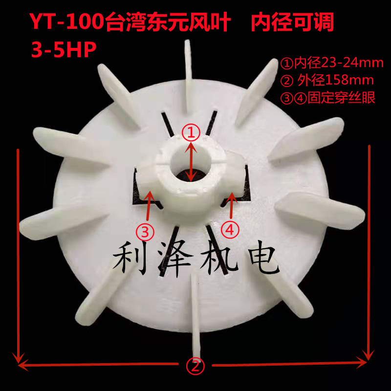 YT80 90 132 100台式风叶东元电机塑料风叶可调节式马达风扇加厚 - 图0
