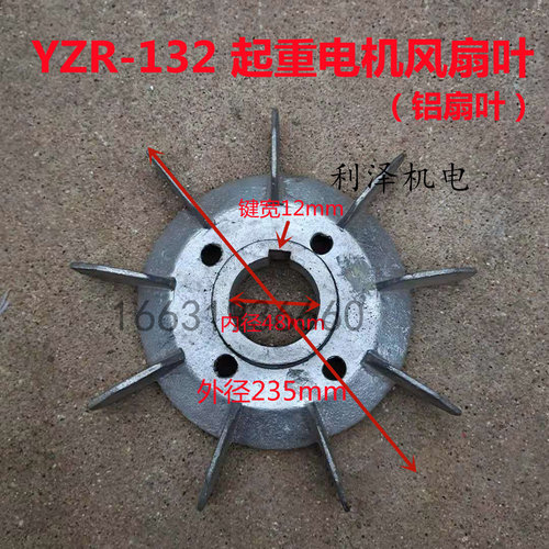 YZR180/160/200/225/250/280电机风叶 塑料铝风叶 优质铁芯风扇 - 图1
