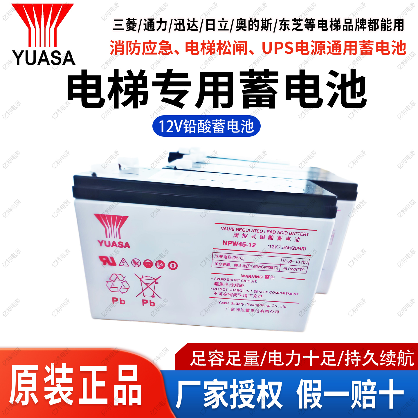 汤浅电梯应急NP7-12蓄电池W45平层电动松闸消防照明三菱装置电池 - 图0