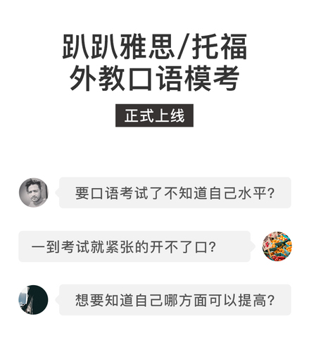 趴趴雅思口语雅思托福外教一对一陪练课程题库对练网课英语口语