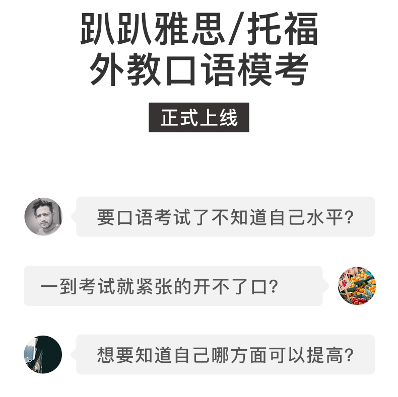 趴趴雅思口语雅思托福外教一对一陪练课程对练网课考官素材模考官-图0