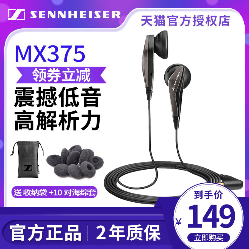 SENNHEISER/森海塞爾 MX375 耳塞式重低音平頭塞手機通用森海耳機