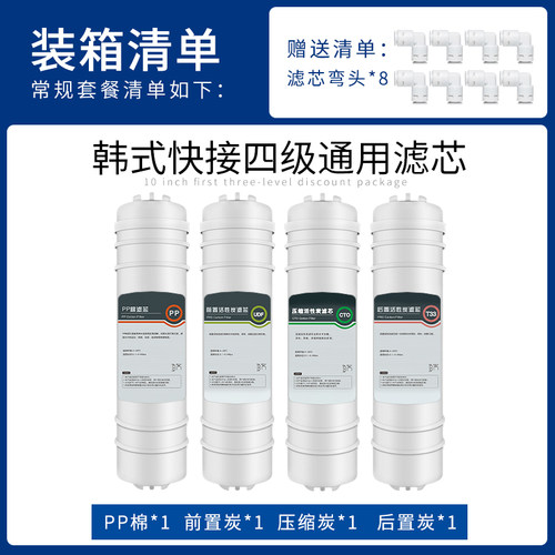 超滤净水器10寸快接式韩式一体PP棉UDF压缩碳超滤膜大T33全套滤芯 - 图2