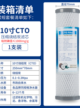 10寸压缩烧结活性碳-家用净水器炭前置过滤器纯水机通用滤芯CTO