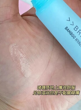 Bringgreen芭兰歌林玻尿酸润唇膏