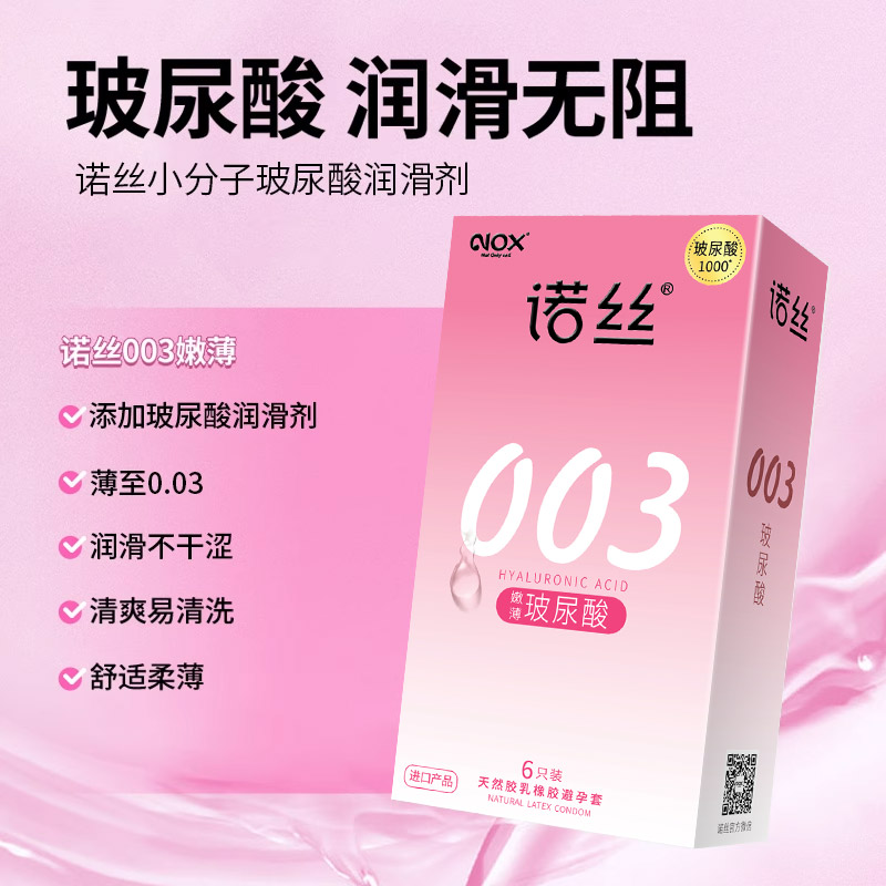 诺丝003玻尿酸避孕套超薄男用byt旗舰店正品安全套-图0