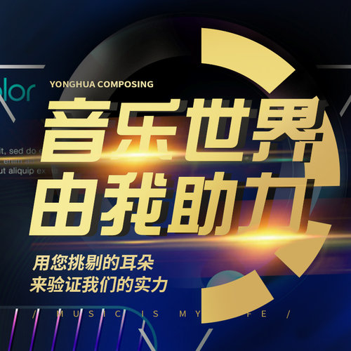 原创音乐编曲作曲作词扒带伴奏制作混音后期处理母带企业歌曲编辑 - 图2