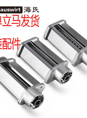 压面配件M5厨师机制面条片HM750/770/740海氏ACAM10A李小厨康那
