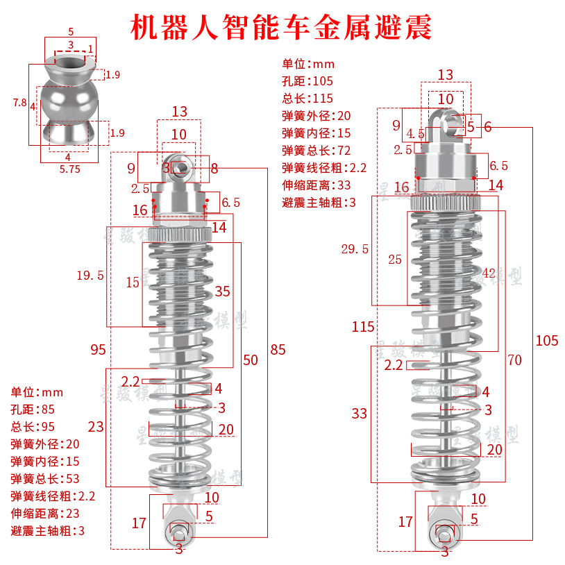 环奇727雷魔短卡模型车配件 机器人金属避震器 前后减震0205 0240 - 图3