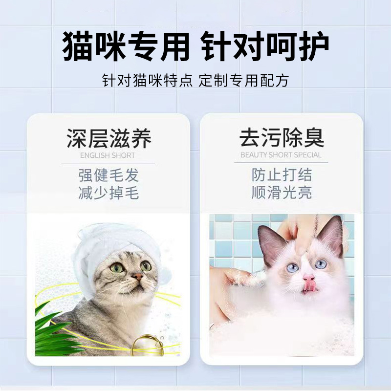 猫咪洗澡专用沐浴露去跳蚤给猫猫小猫洗澡的沐浴露驱虫止痒猫用-图1