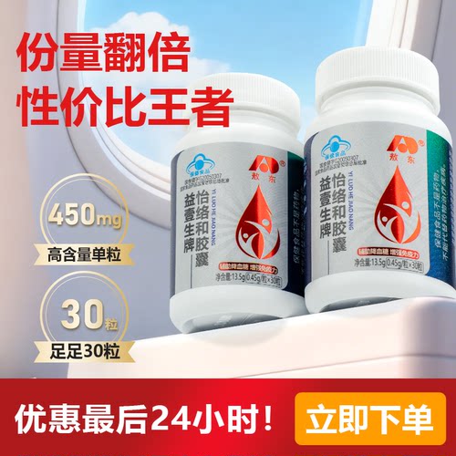 敖东益壹生牌怡络和胶囊 提高免疫力辅助调节血糖控糖 - 图3