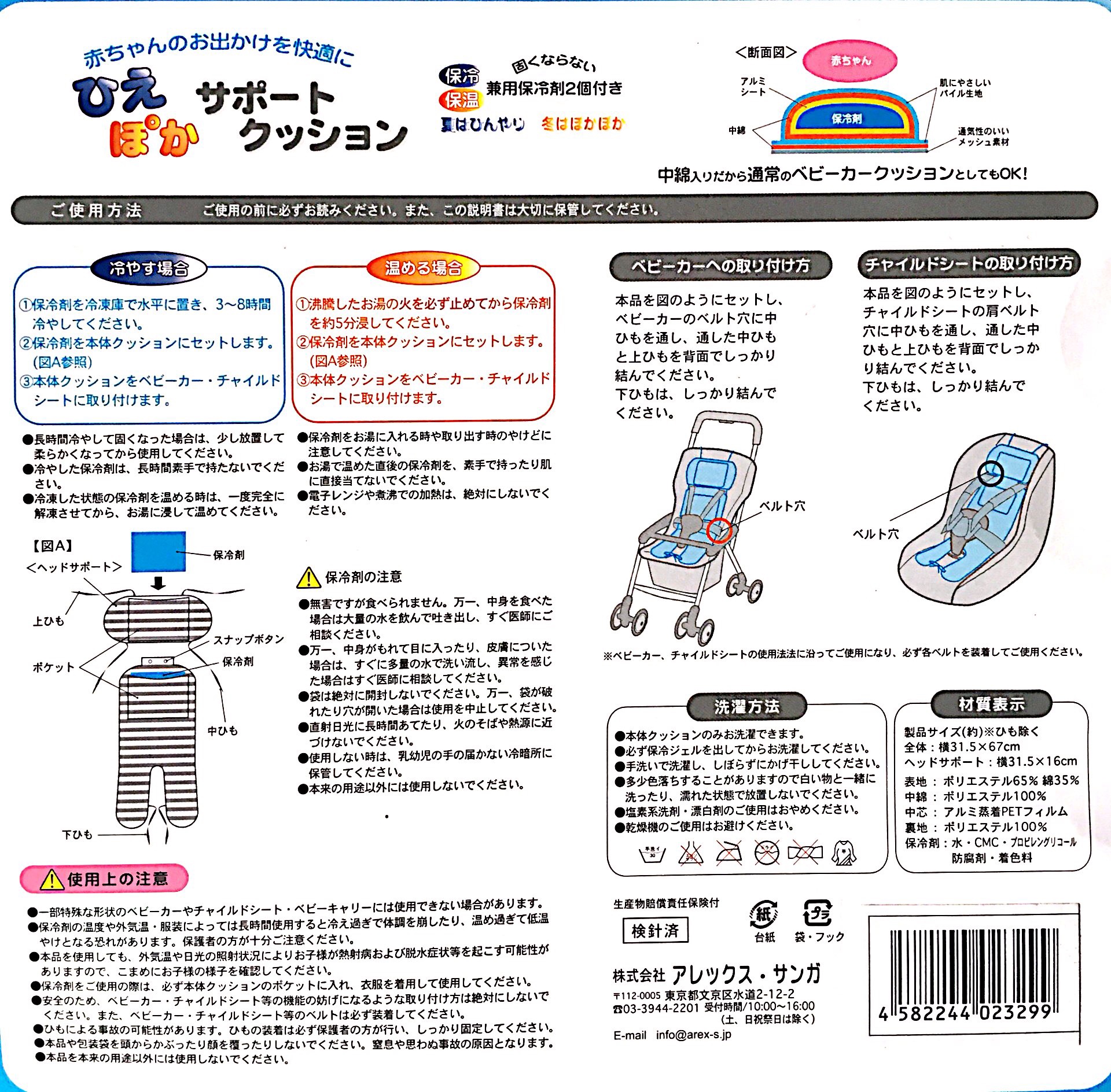 清仓！日本原装正品 婴儿推车凉垫 含冷暖冰袋保温隔尿垫安全椅垫 - 图1