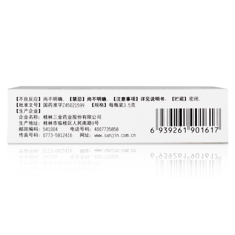 货到付款三金3.5g喷雾桂林西瓜霜 东骏大药房咽喉