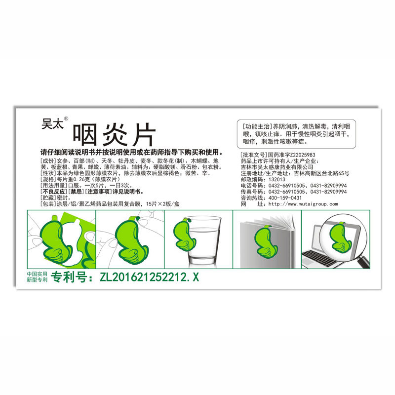 2盒包邮吴太30片清热解毒咽炎片 东骏大药房咽喉