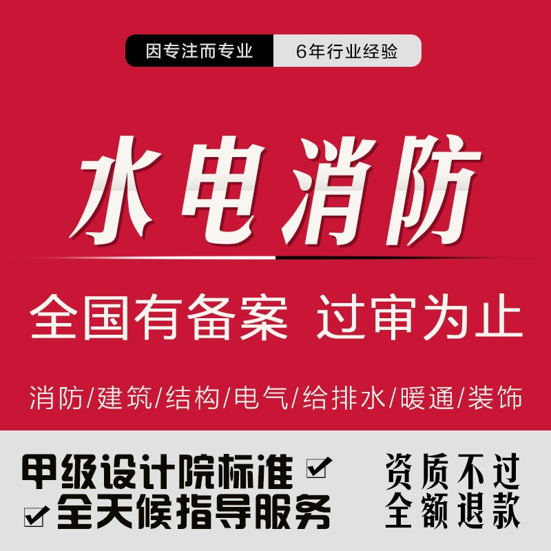 甲级设计院消防设计蓝图盖章网传报审建筑消防装修设计施工资质 - 图1