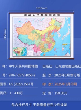 中国和世界地图1.6米大尺寸挂图