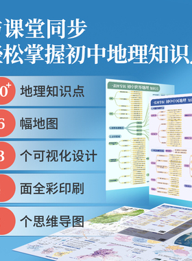 中学地理新图解初中学生用