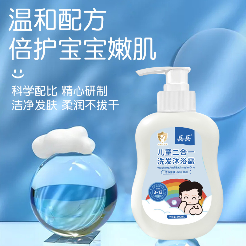 可签到！儿童沐浴露洗发水二合一500ml