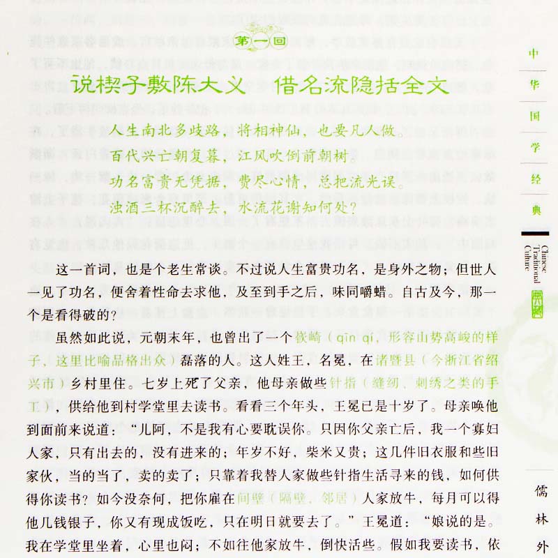 儒林外史正版原著吴敬梓小学生版五六年级课外书必读阅读书籍青少年版儿童文学名著小说白话文版文言文原版初中初一初三必读-图0