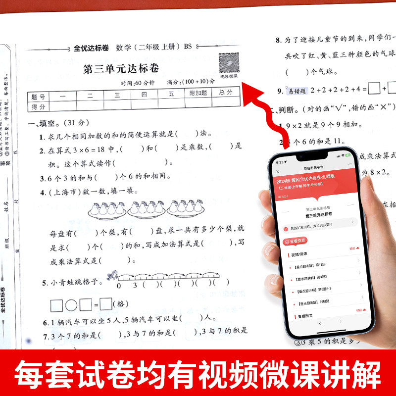 二年级上册数学北师大版试卷全套单元测试卷考试卷子同步练习册练习题思维应用题专项训练口算题卡天天练必刷题北师版 小学2上黄冈