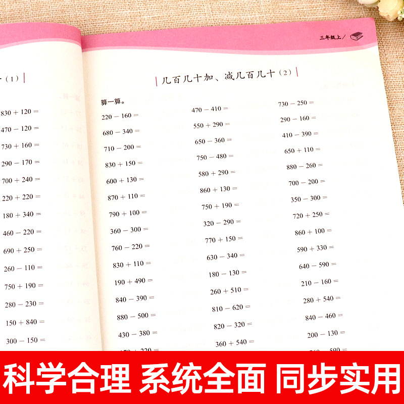 小学三年级计算题专项训练 计算高手上册+下册全2册人教版口算题卡3三年级上学期数学口算心算速算天天练学习与巩固同步算式练习本 - 图0