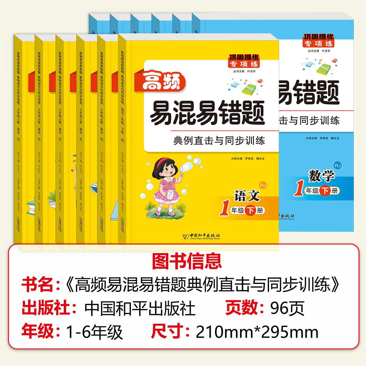 2024新版 高频易混易错题一二年级三四五六年级下册语文数学同步练习册人教版一课一练课课练必刷题课时提优作业本思维训练学练优 - 图0